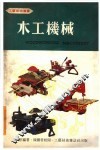 木工机械 封面