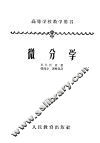 微分学 封面