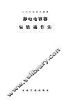 静电电容器安装操作法 封面