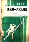 陈氏三十八式太极拳 封面