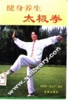 健身养生太极拳  图集 封面