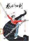 龙凤双剑 封面
