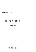 健心与健身 封面