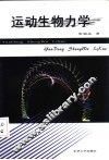 运动生物力学 封面