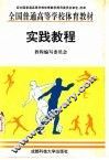 实践教程 封面