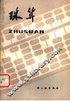 珠算 封面