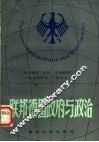 联邦德国政府与政治 封面