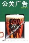 公关广告 封面