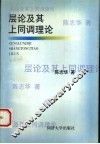 层论及其上同调理论 封面