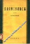 农业宣传工作经验汇编  1 封面