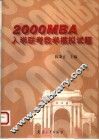 2000MBA入学联考数学模拟试题 封面
