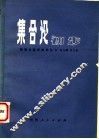 集合论初步