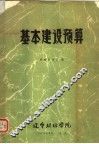 基本建设预算 封面