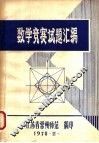 数学竞赛试题汇编 封面