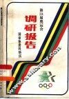 第23届奥运会调研报告 封面
