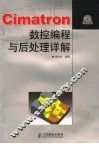 Cimatron数控编程与后处理详解 封面