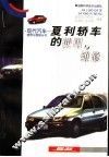 夏利轿车的使用与维修 封面