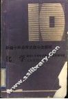 化学 封面