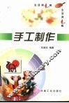 手工制作 封面