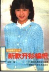 新款开衫编织 封面