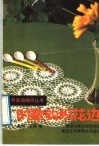 时款钩织花边 封面