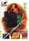 居室布艺巧制作 封面