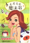 美眉变装魔法书 包包和串珠DIY 封面