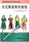 女式服装制作教程 封面