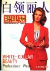 白领丽人  职业装 封面