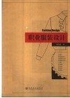 职业服装设计 封面