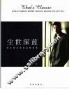 尘世深蓝  国际著名男装品牌集录 封面