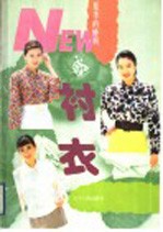 夏季的娇妍  衬衣 封面