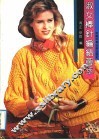 淑女棒针编结荟萃 封面