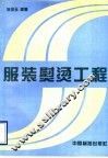 服装熨烫工程 封面