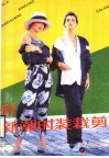四季新潮时装裁剪 封面
