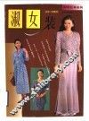 淑女装 封面