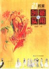 21世纪时装创新与实用  图集 封面
