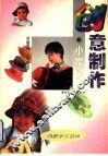 创意制作  小帽子 封面