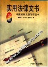 实用法律文书写作 封面