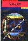 河南水资源 封面