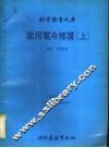 家用电冷修护  上 封面