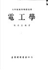 电工学 封面