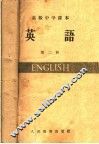 英语  第2册 封面