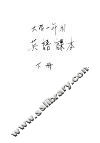 大学一年级  英语课本  下 封面