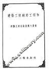 建筑工程辅助工须知 封面