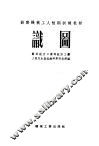 苏联机械工人短期训练教材  识图 封面