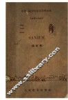 三角 封面