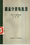 限流分裂电抗器 封面