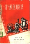 煤气机使用常识 封面