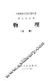 物理  上 封面